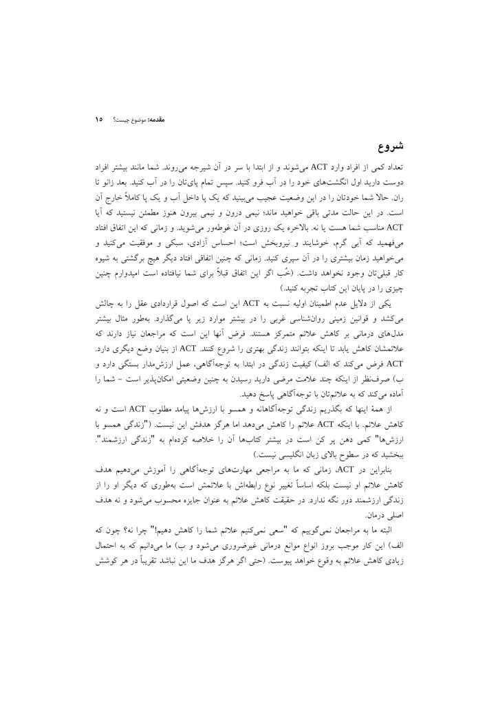 ACT به زبان ساده - صفحه 13