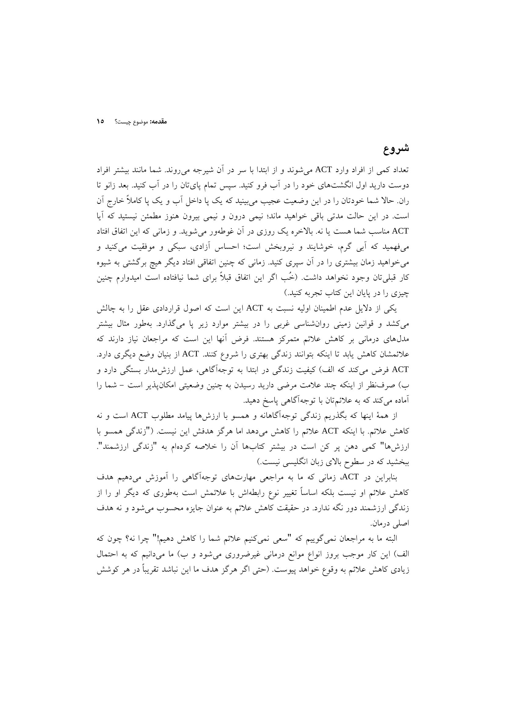 ACT به زبان ساده - صفحه 13