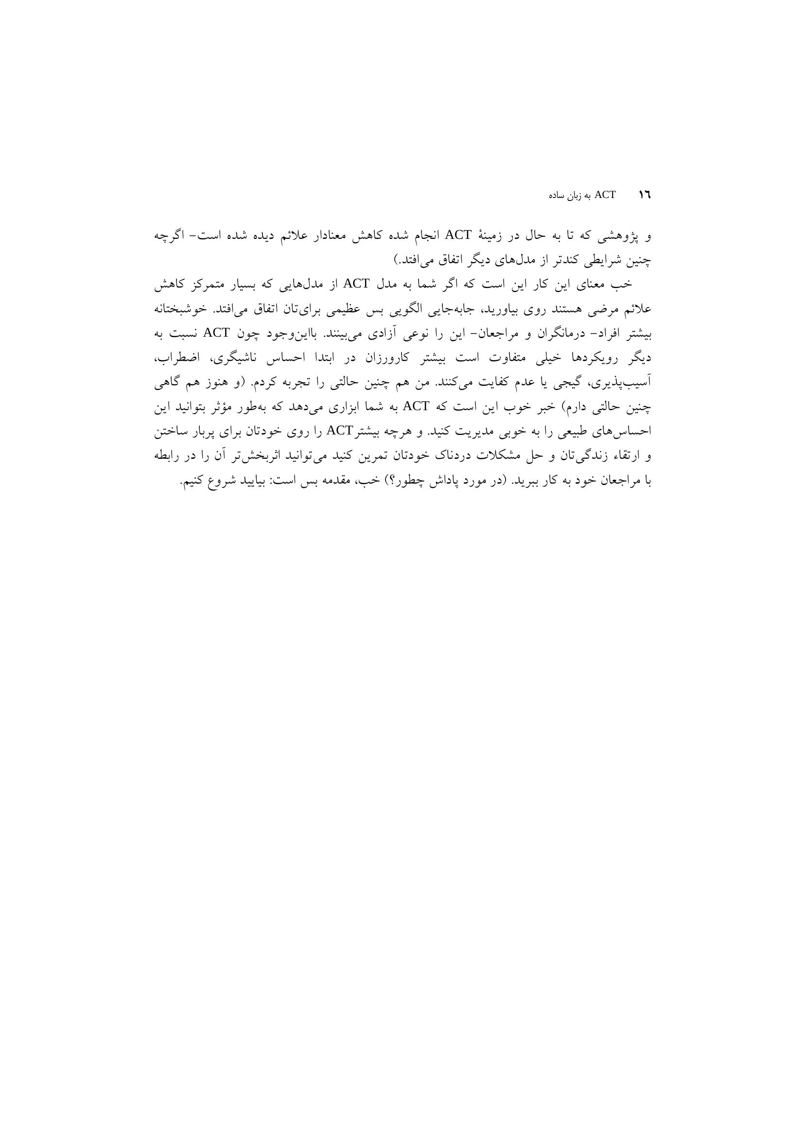 ACT به زبان ساده - صفحه 14