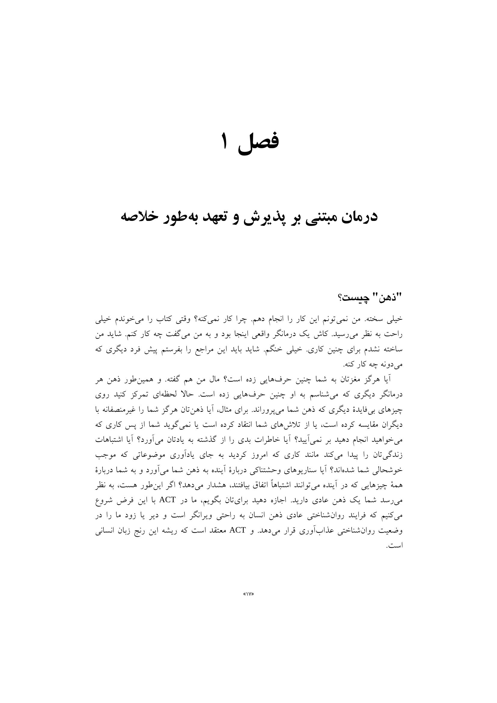 ACT به زبان ساده - صفحه 15