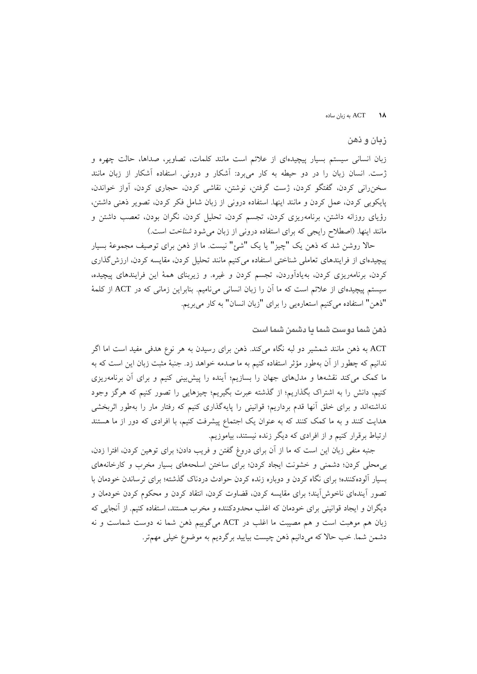 ACT به زبان ساده - صفحه 16