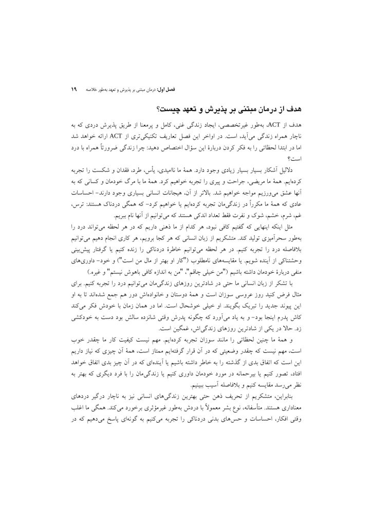 ACT به زبان ساده - صفحه 17