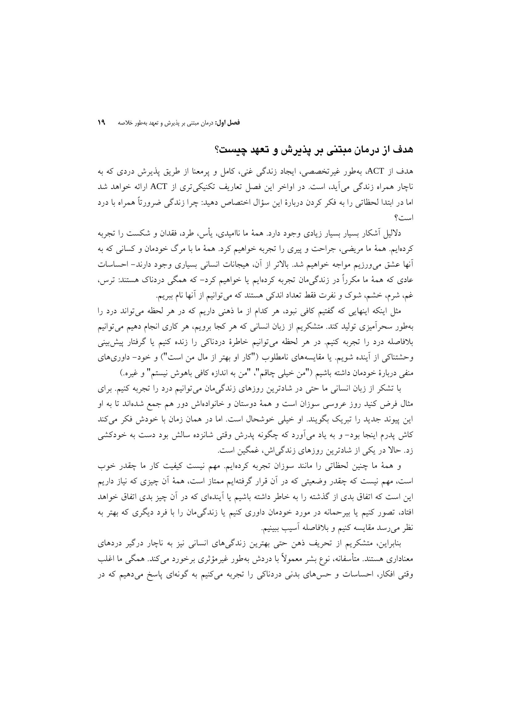 ACT به زبان ساده - صفحه 17