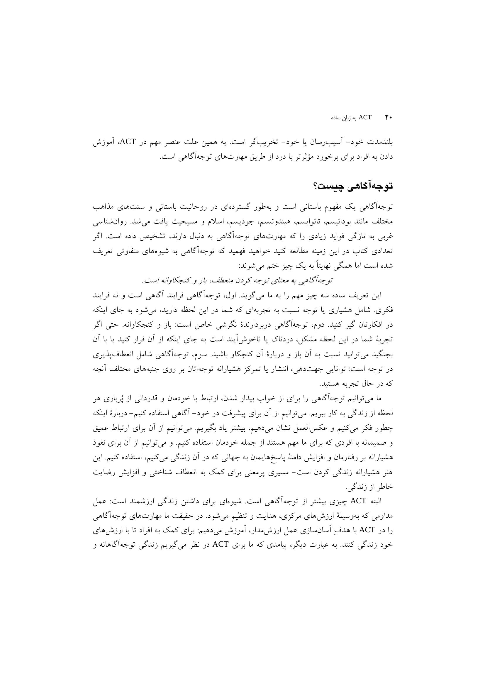 ACT به زبان ساده - صفحه 18