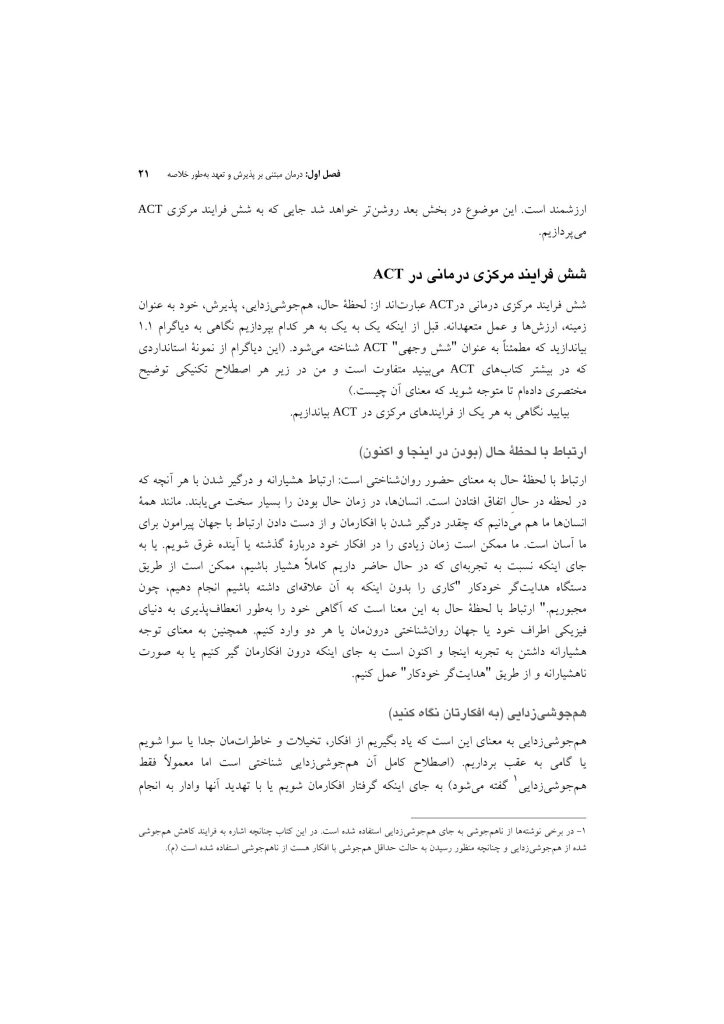ACT به زبان ساده - صفحه 19