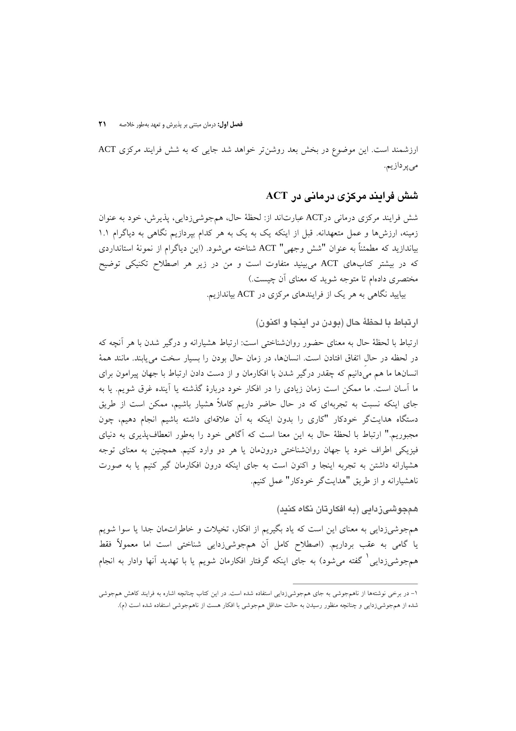 ACT به زبان ساده - صفحه 19