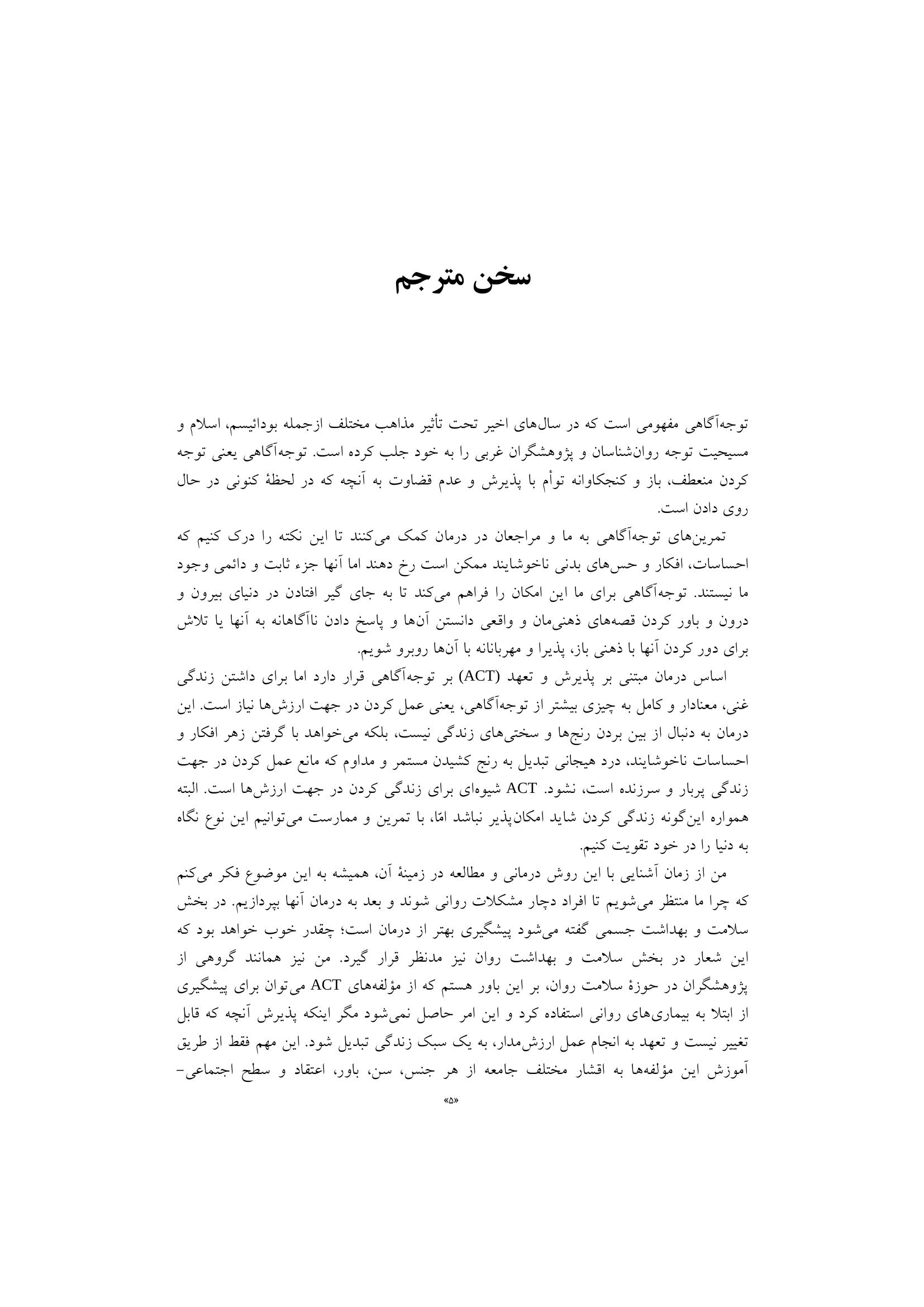 ACT به زبان ساده - صفحه 3