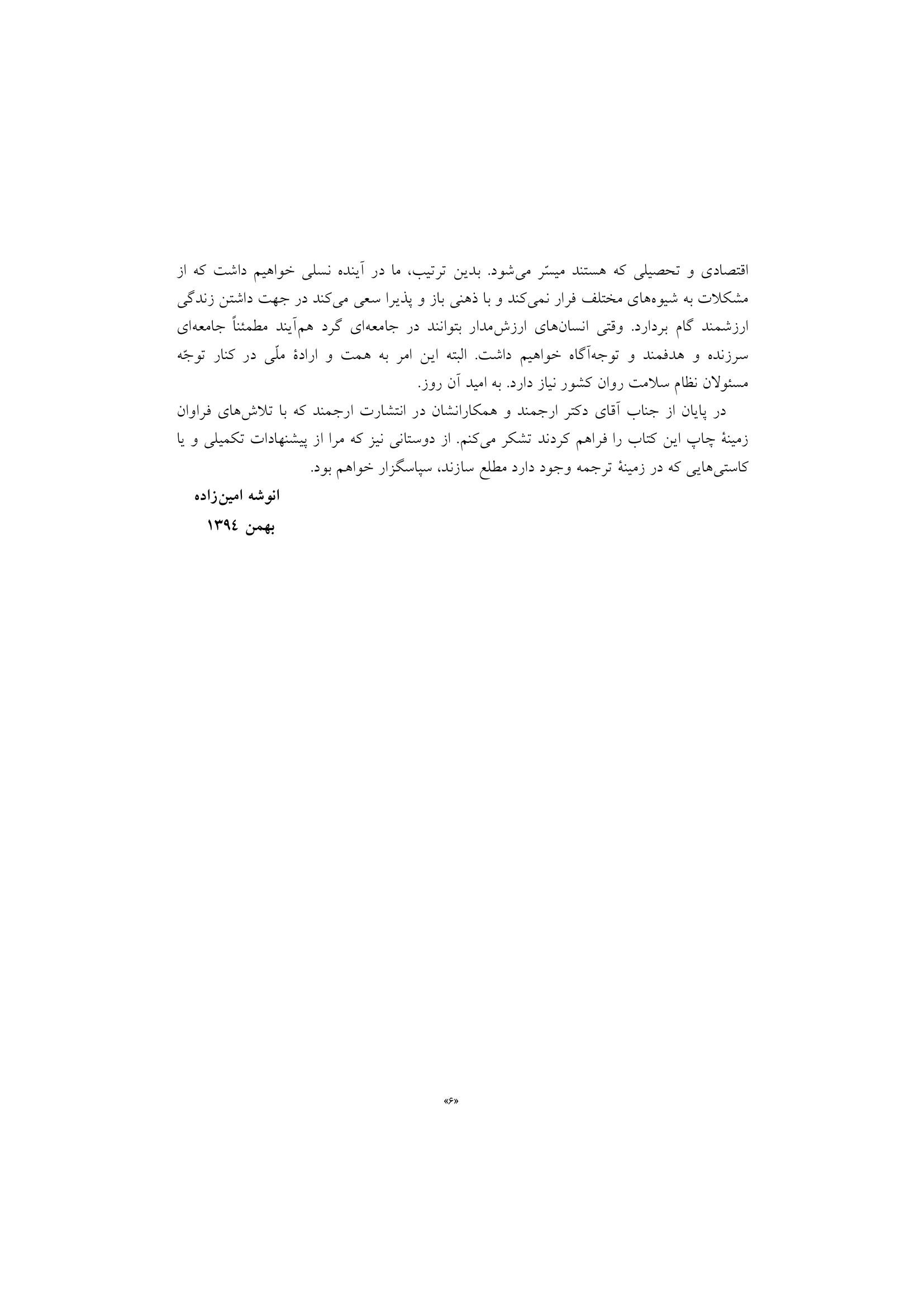 ACT به زبان ساده - صفحه 4