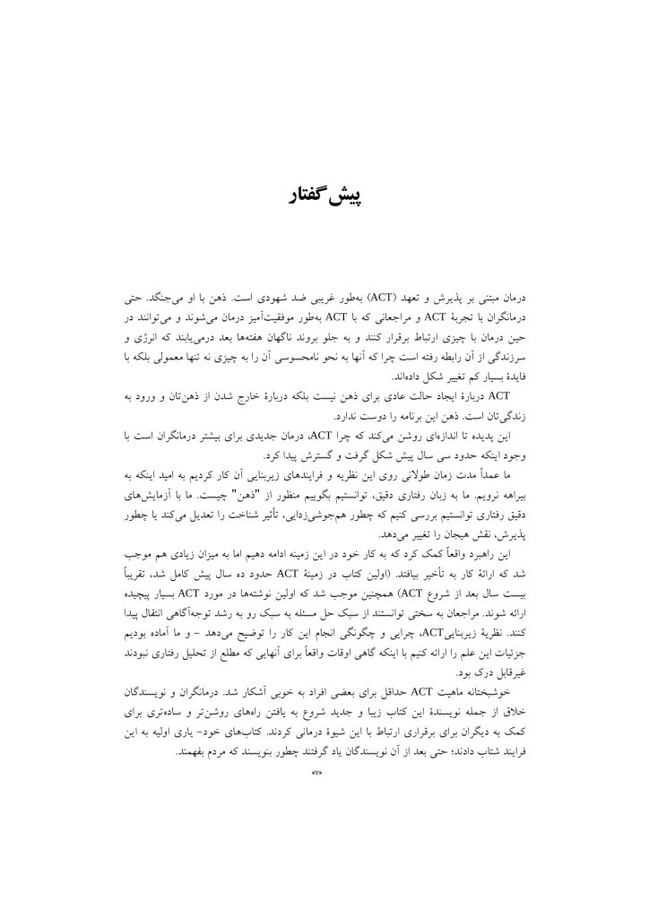 ACT به زبان ساده - صفحه 5