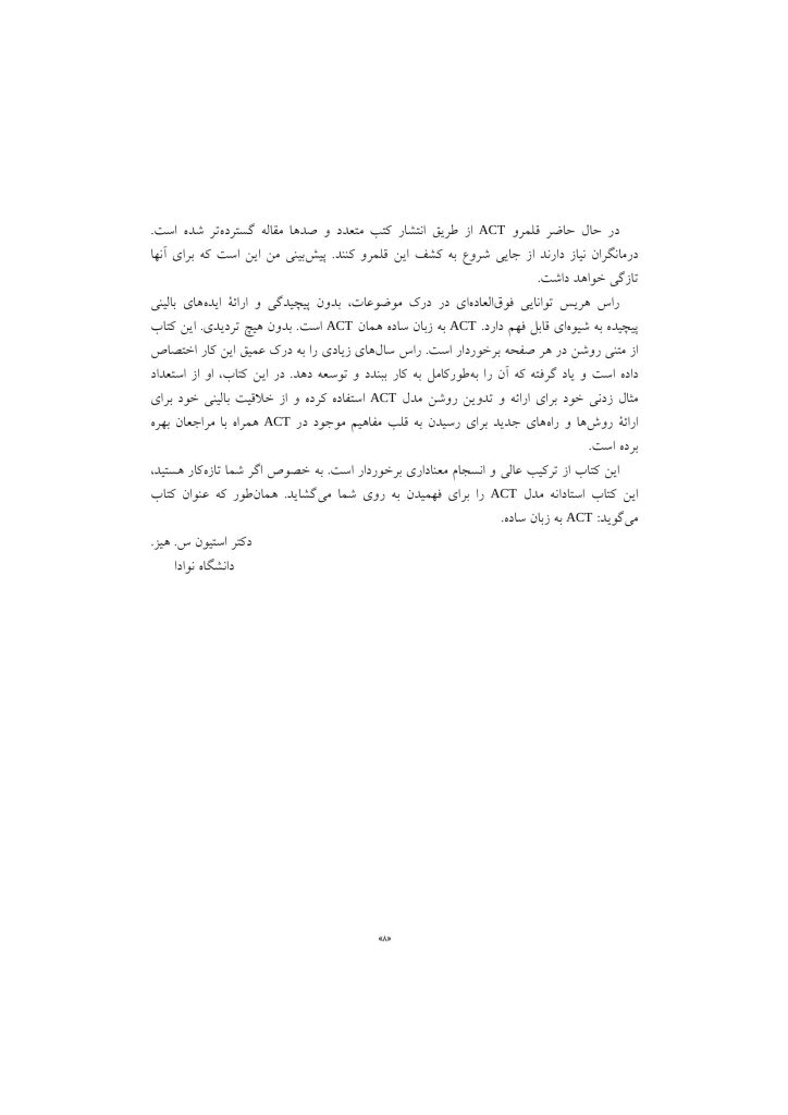 ACT به زبان ساده - صفحه 6