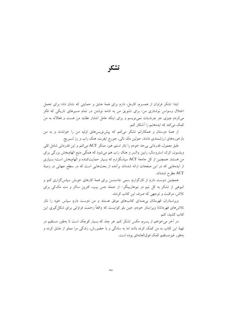 ACT به زبان ساده - صفحه 7