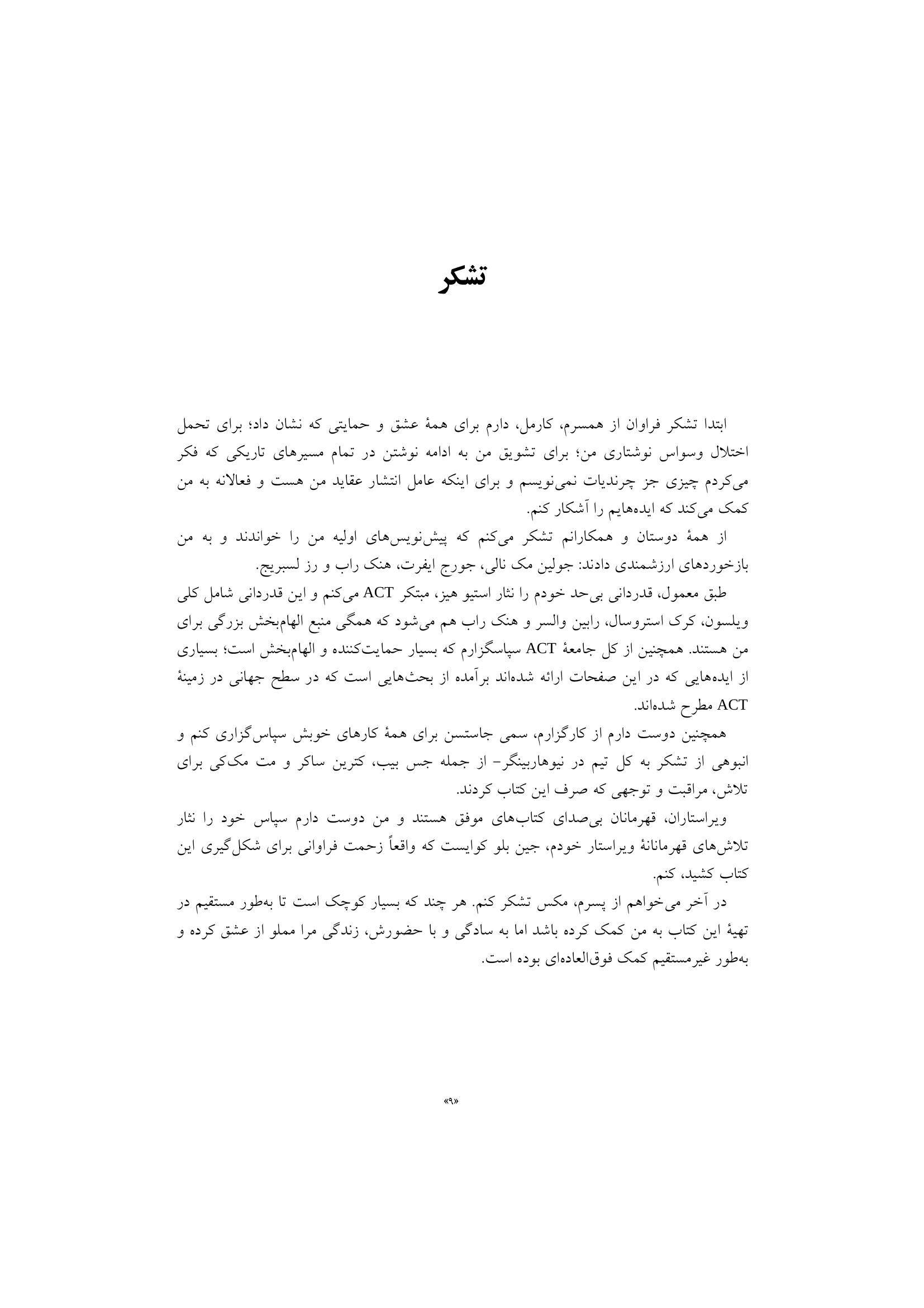 ACT به زبان ساده - صفحه 7