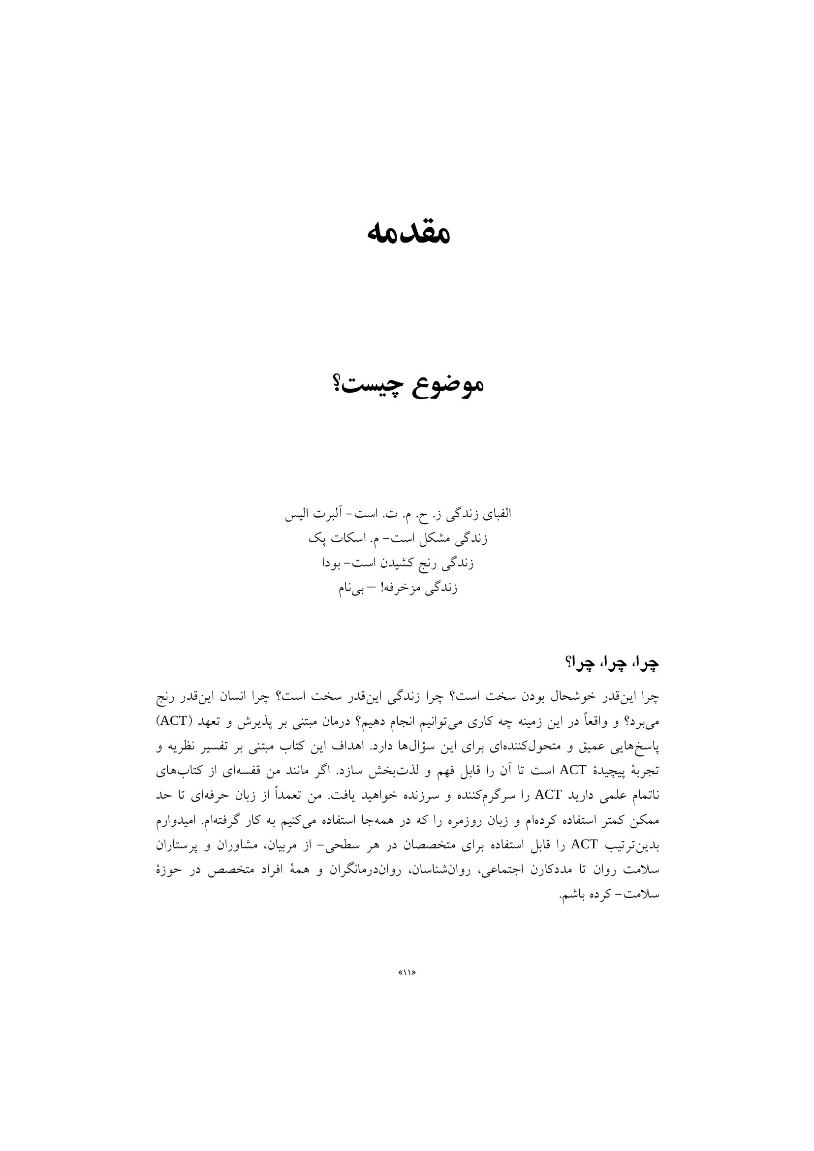 ACT به زبان ساده - صفحه 9
