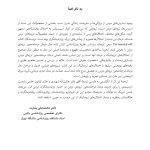 خود تسخیرشده - صفحه 11