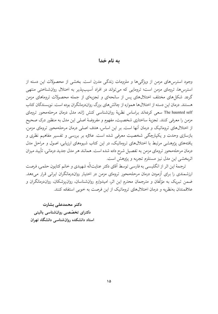 خود تسخیرشده - صفحه 11