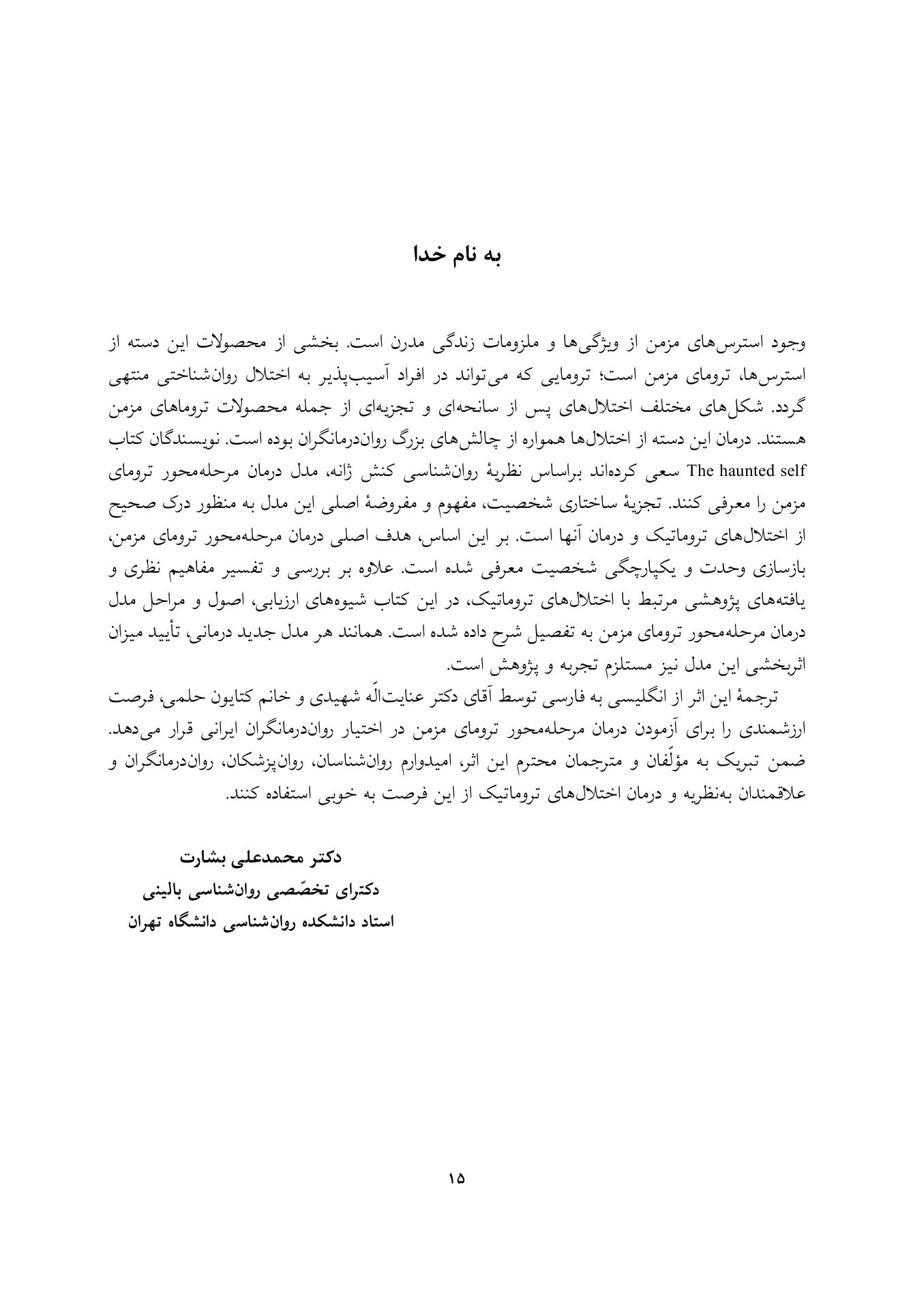 خود تسخیرشده - صفحه 11