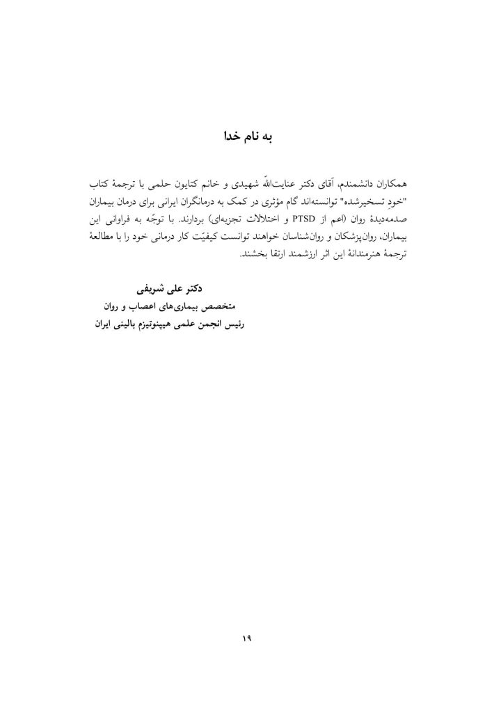 خود تسخیرشده - صفحه 15