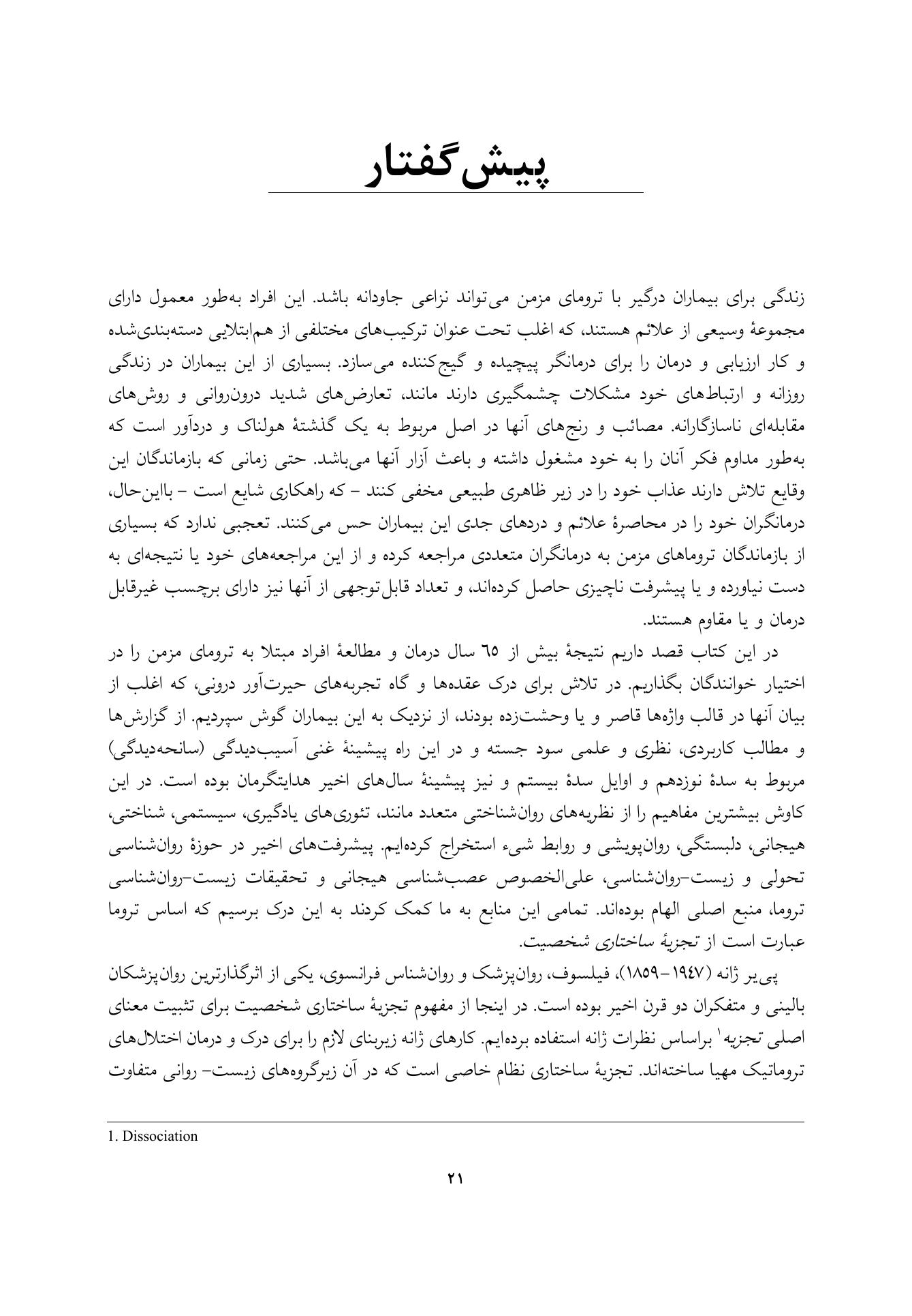 خود تسخیرشده - صفحه 17