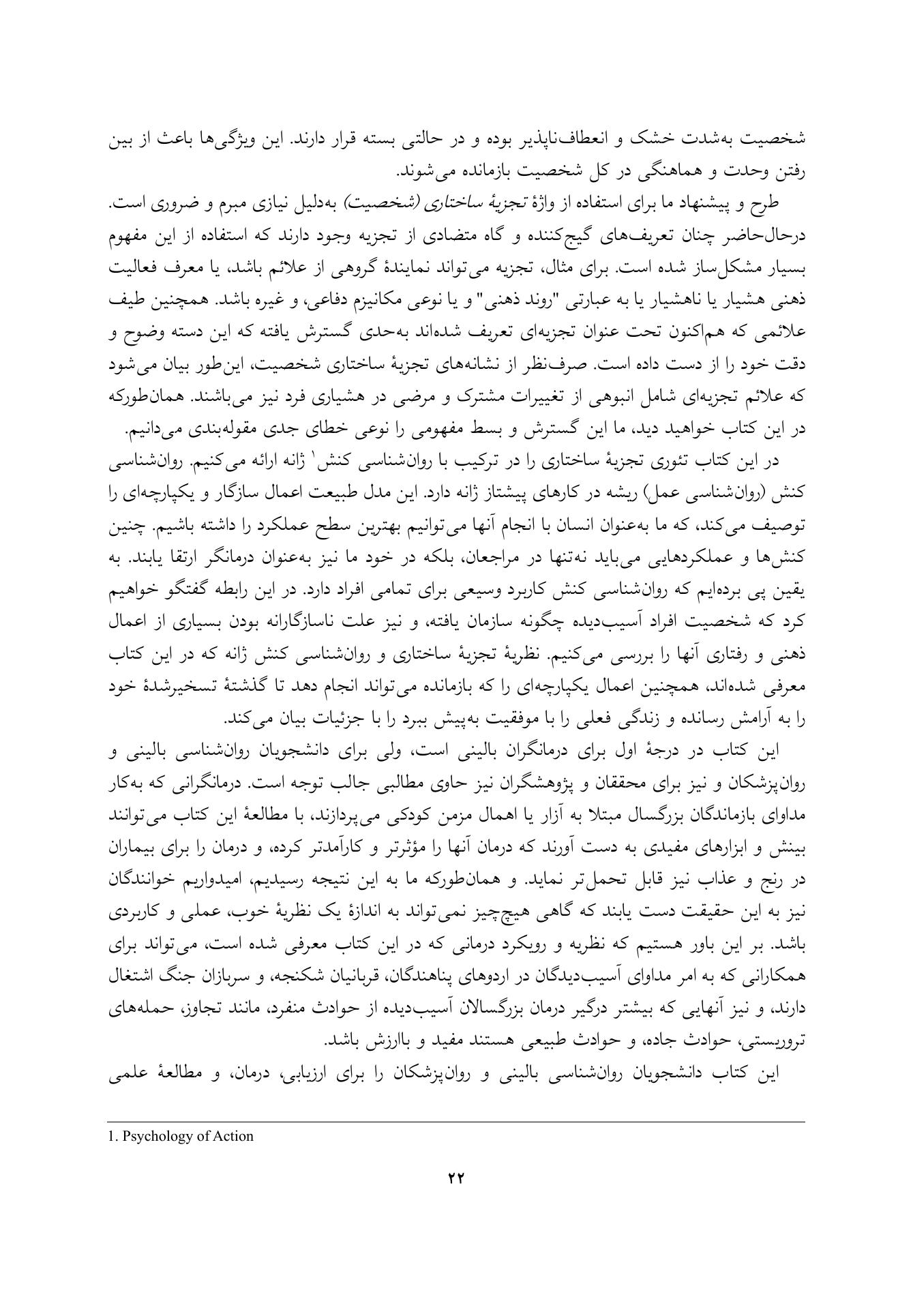 خود تسخیرشده - صفحه 18