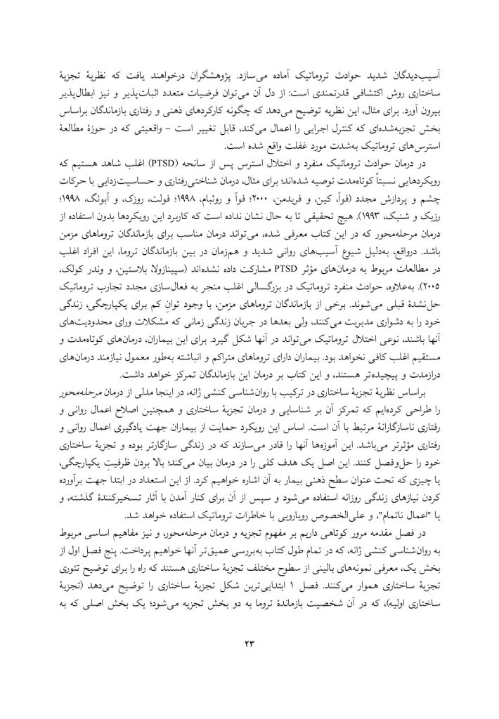 خود تسخیرشده - صفحه 19