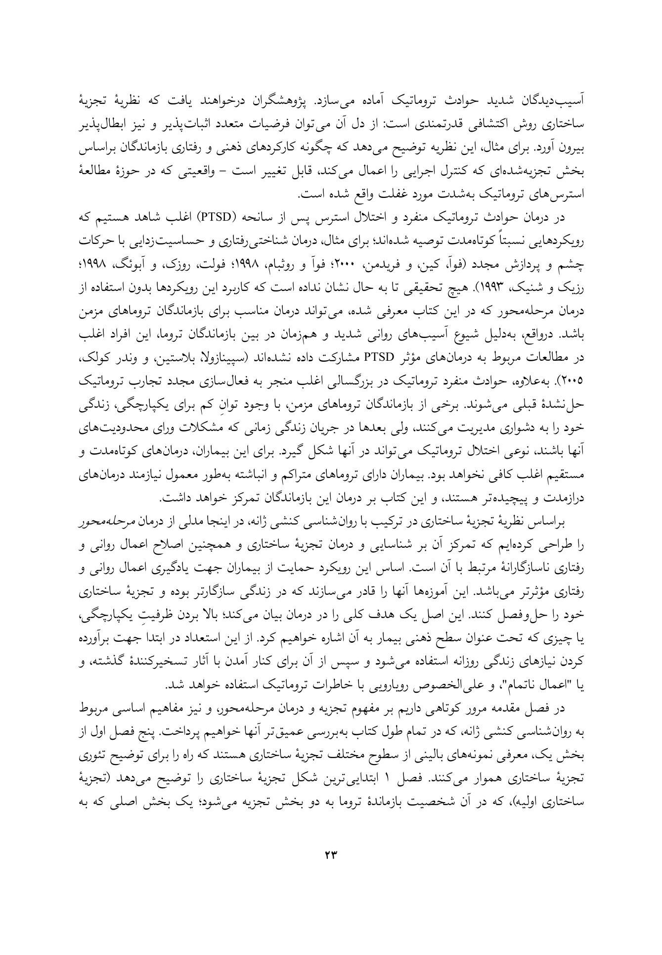 خود تسخیرشده - صفحه 19