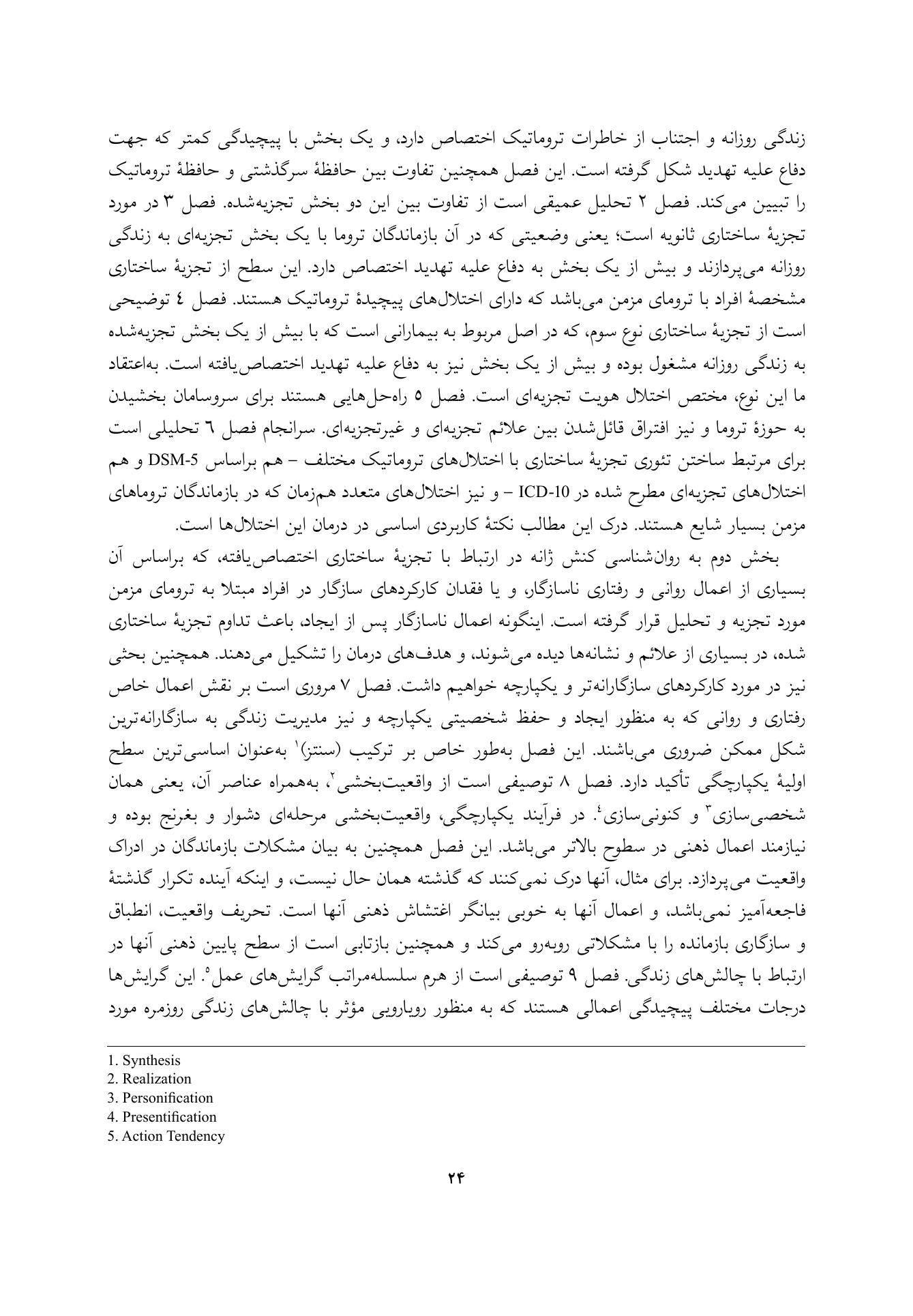 خود تسخیرشده - صفحه 20