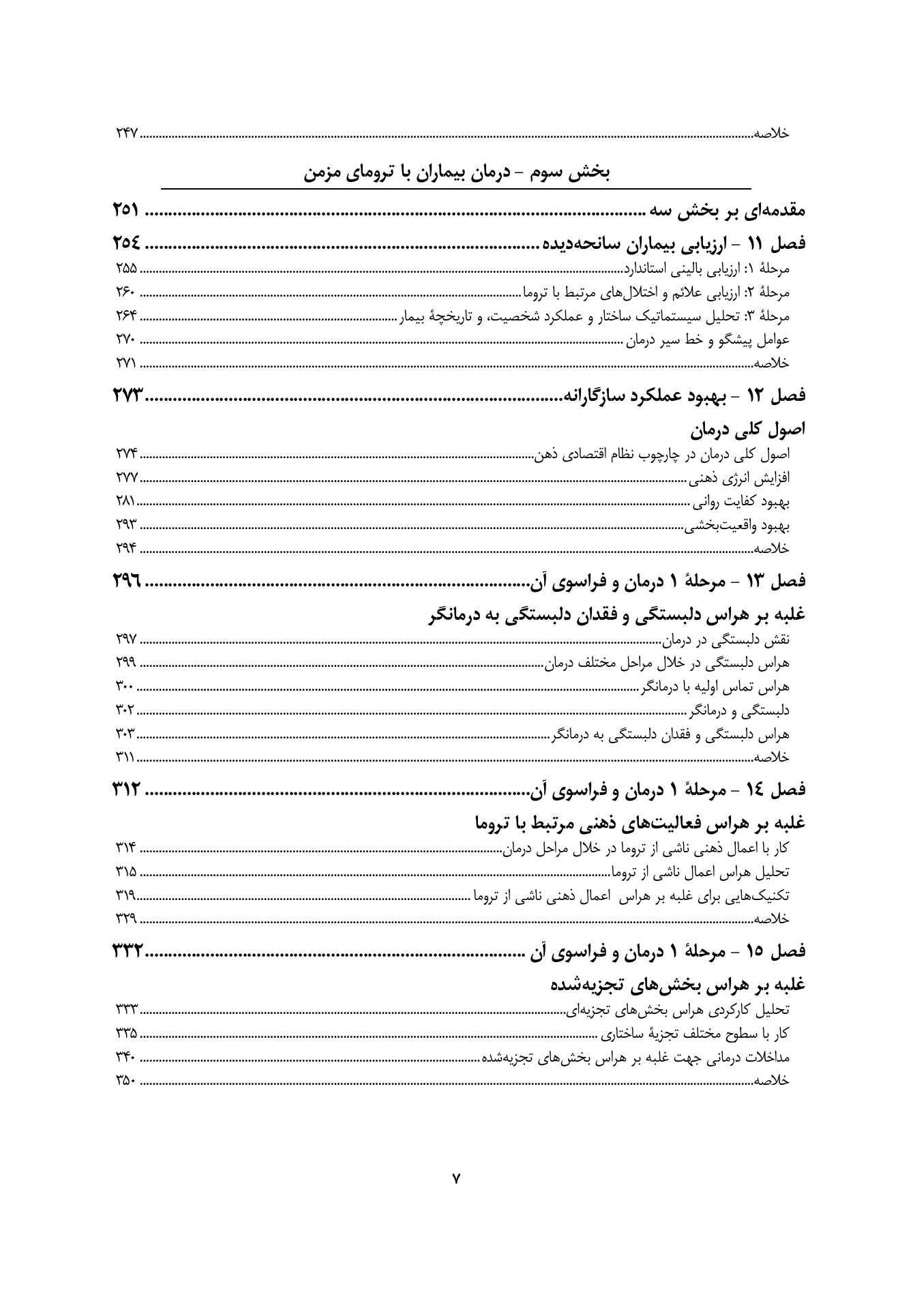 خود تسخیرشده - صفحه 3