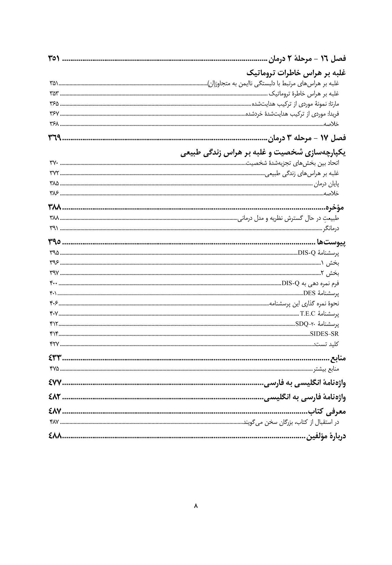 خود تسخیرشده - صفحه 4