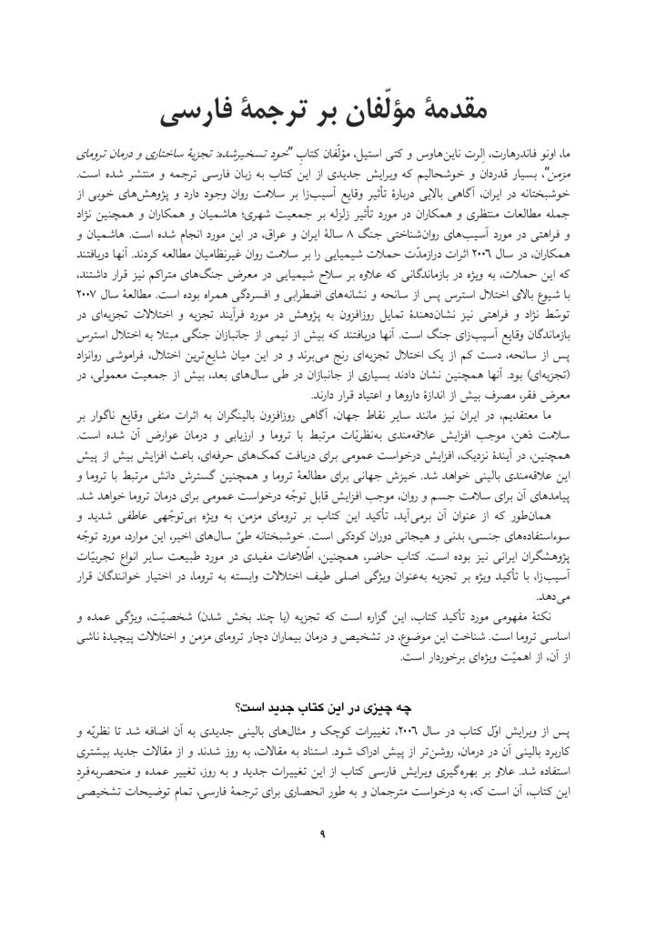 خود تسخیرشده - صفحه 5