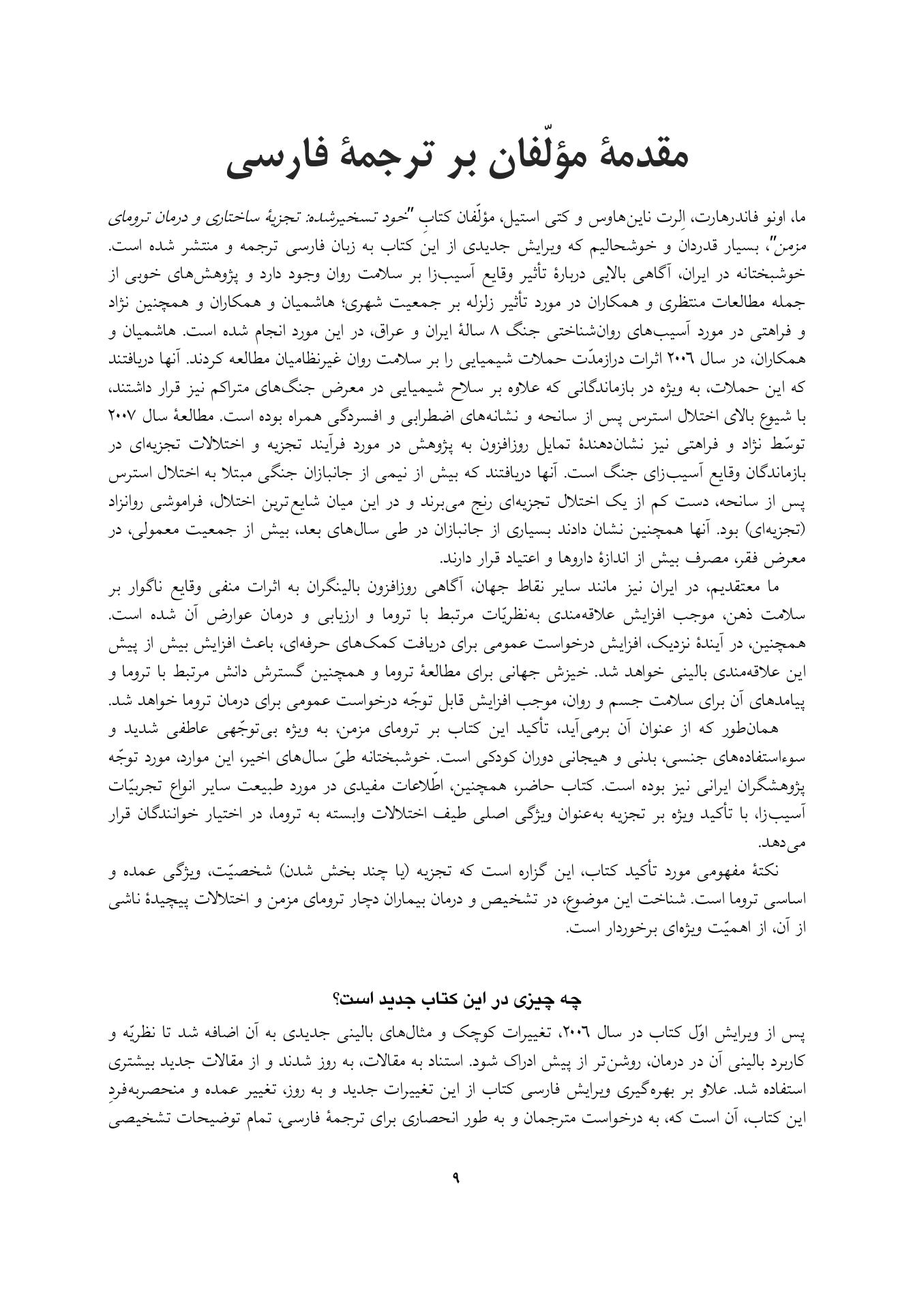 خود تسخیرشده - صفحه 5
