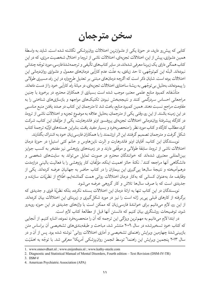 خود تسخیرشده - صفحه 7