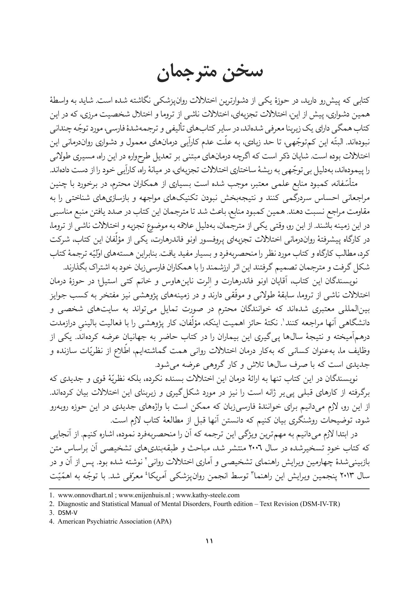 خود تسخیرشده - صفحه 7