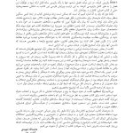 خود تسخیرشده - صفحه 8