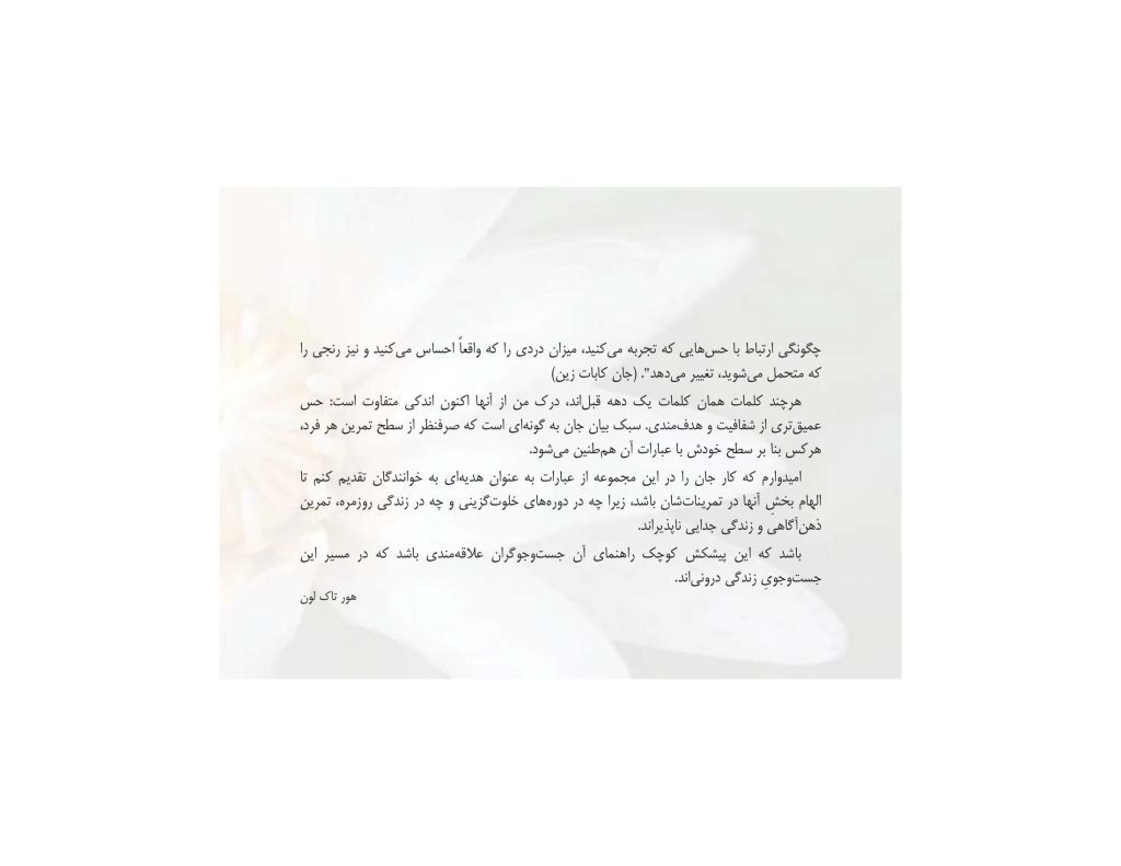 بگذار همه چیز، آموزگارت باشد - صفحه 10