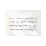 بگذار همه چیز، آموزگارت باشد - صفحه 10