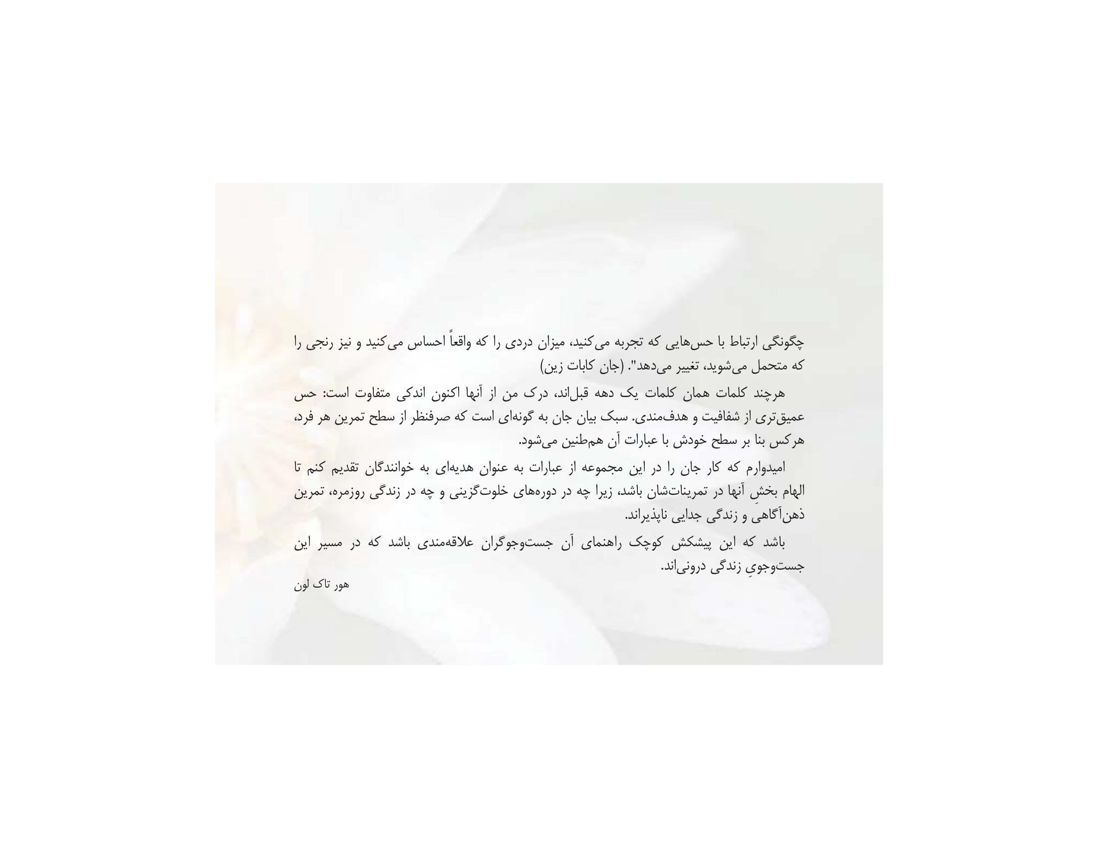 بگذار همه چیز، آموزگارت باشد - صفحه 10
