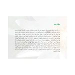 بگذار همه چیز، آموزگارت باشد - صفحه 11