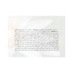 بگذار همه چیز، آموزگارت باشد - صفحه 12
