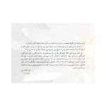 بگذار همه چیز، آموزگارت باشد - صفحه 13