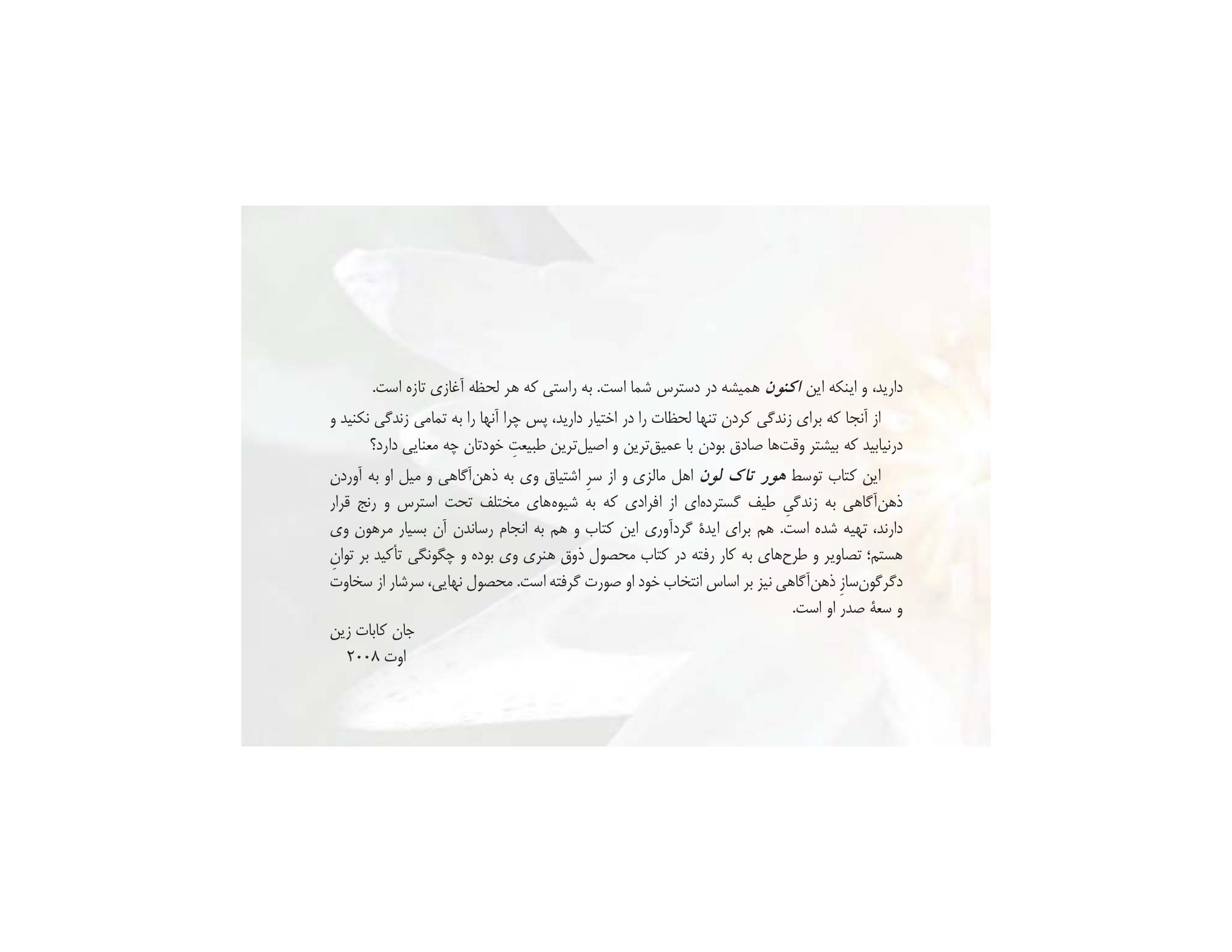 بگذار همه چیز، آموزگارت باشد - صفحه 13