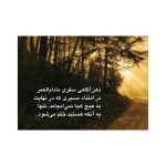 بگذار همه چیز، آموزگارت باشد - صفحه 15