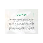 بگذار همه چیز، آموزگارت باشد - صفحه 16