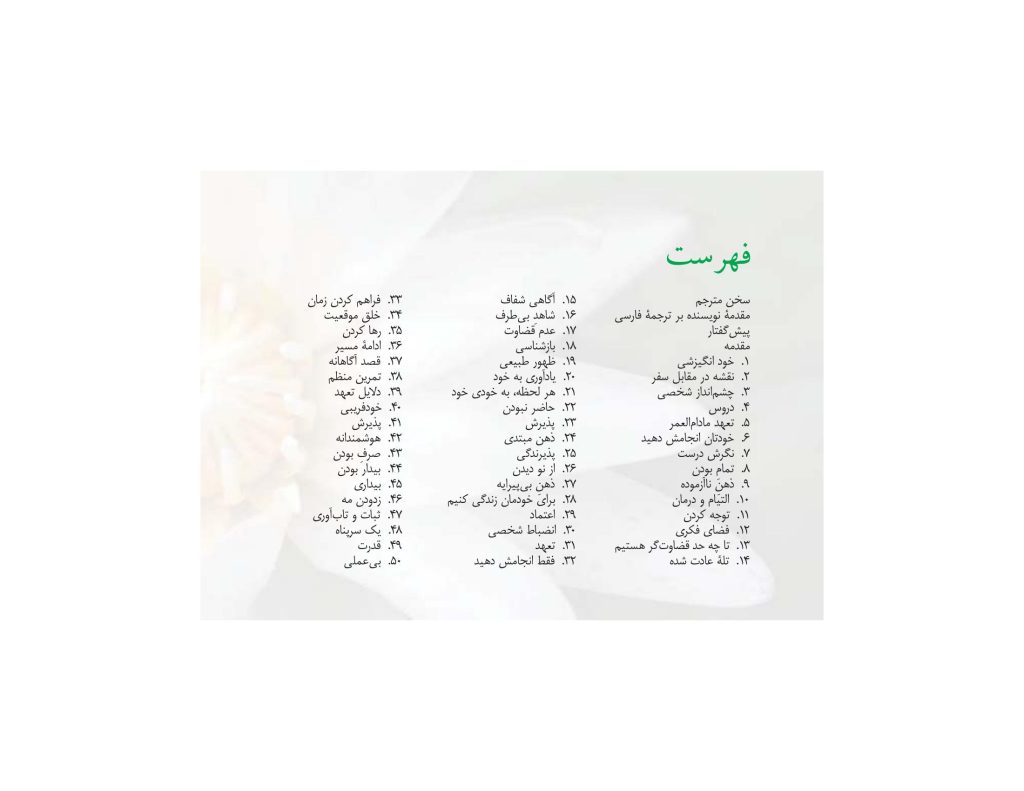 بگذار همه چیز، آموزگارت باشد - صفحه 2