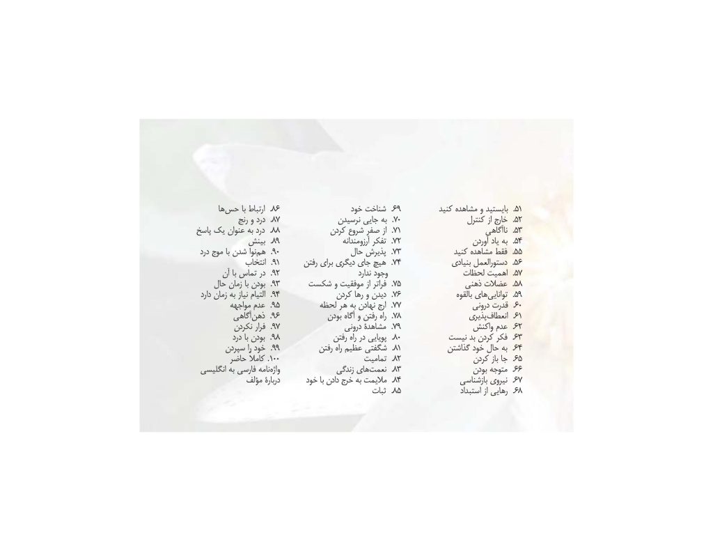 بگذار همه چیز، آموزگارت باشد - صفحه 3