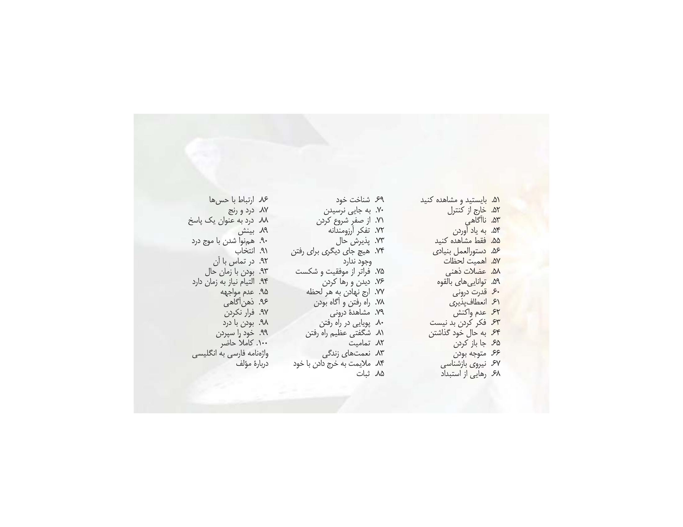 بگذار همه چیز، آموزگارت باشد - صفحه 3