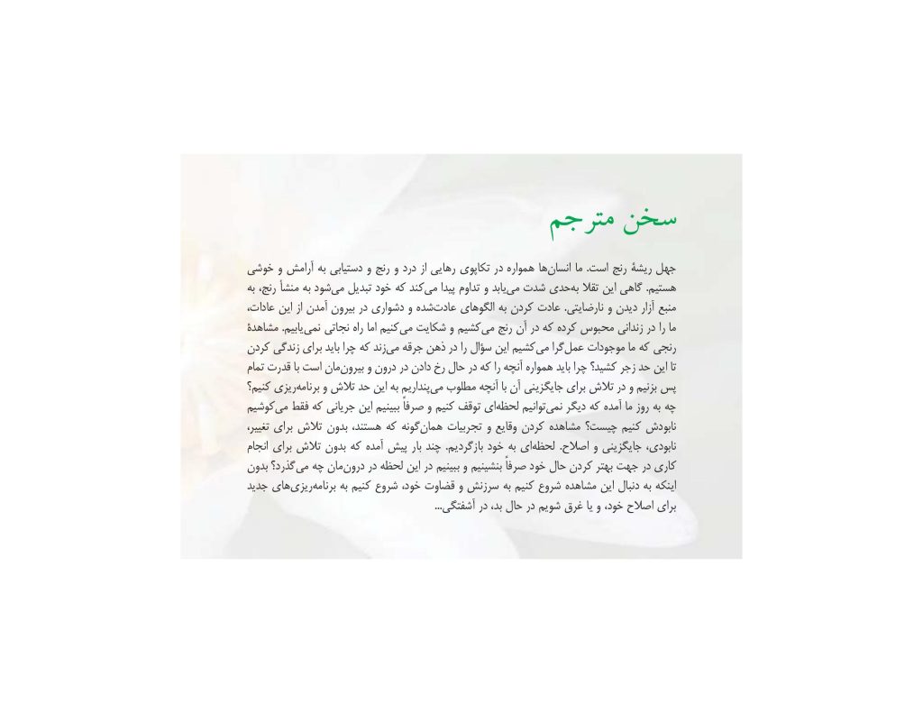 بگذار همه چیز، آموزگارت باشد - صفحه 4