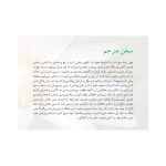 بگذار همه چیز، آموزگارت باشد - صفحه 4
