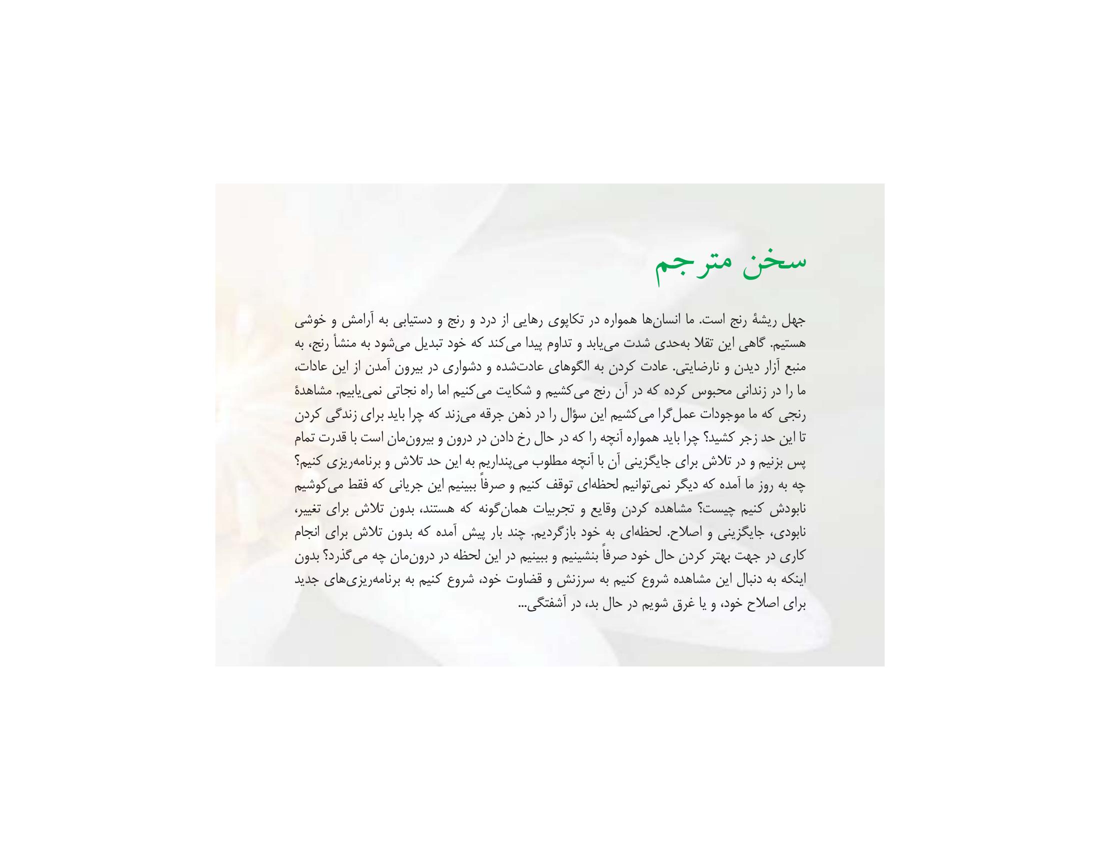 بگذار همه چیز، آموزگارت باشد - صفحه 4