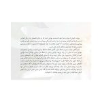 بگذار همه چیز، آموزگارت باشد - صفحه 5