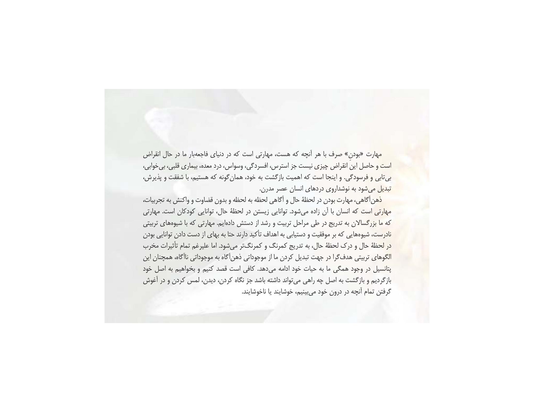 بگذار همه چیز، آموزگارت باشد - صفحه 5